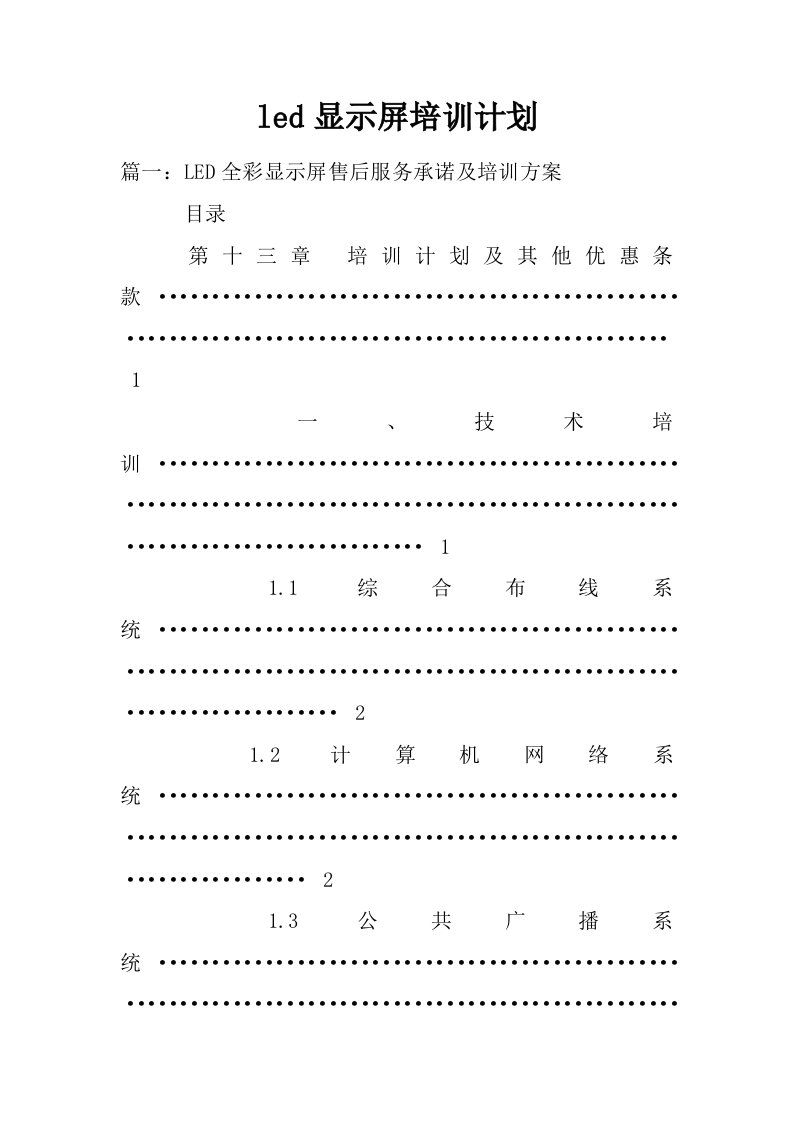 led显示屏培训计划