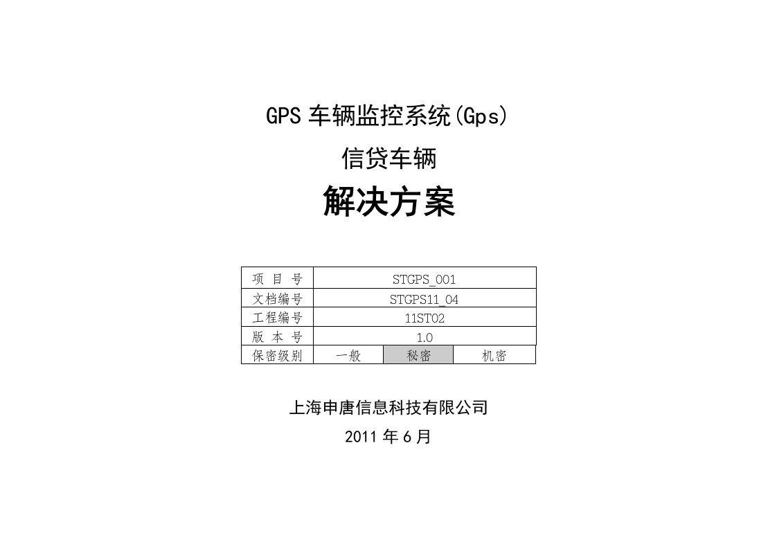 gps车辆监控系统_信贷车辆_解决方案