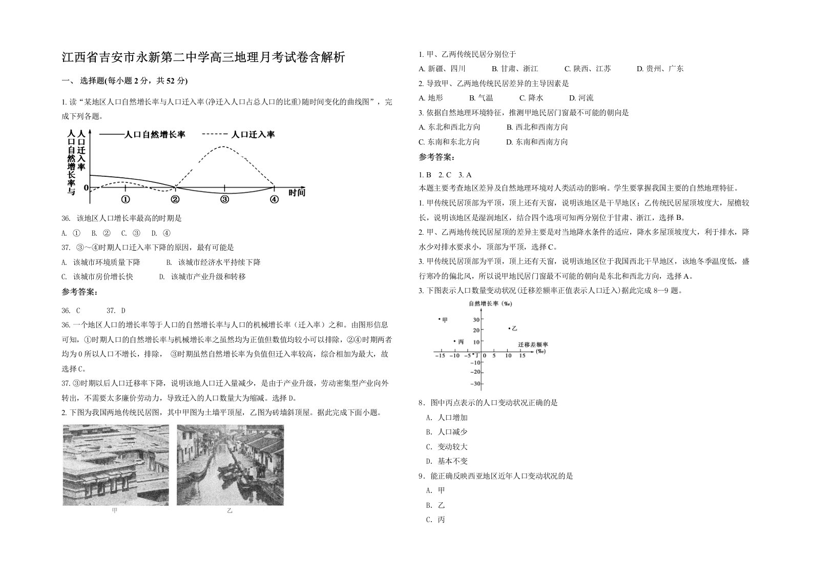 江西省吉安市永新第二中学高三地理月考试卷含解析