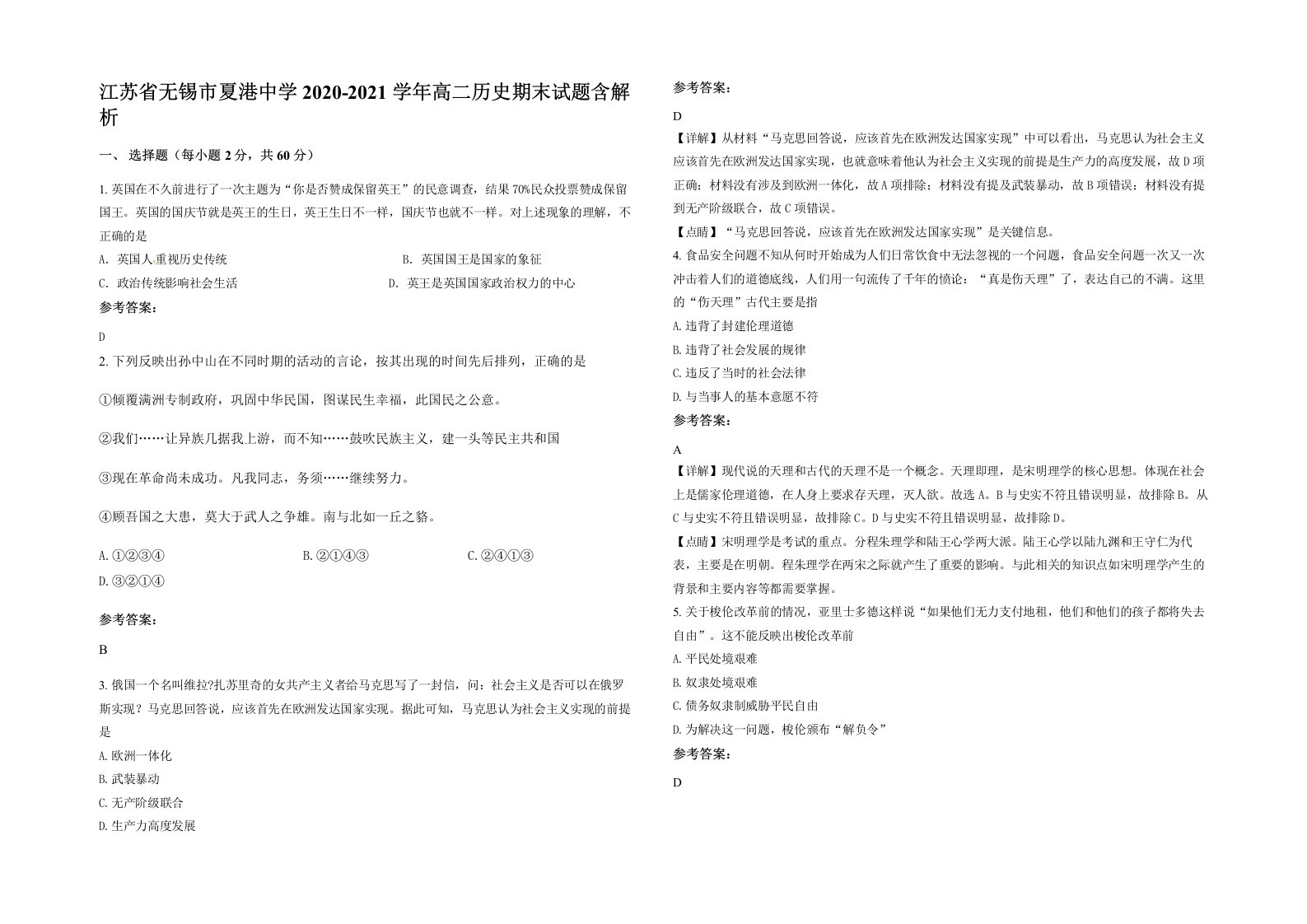 江苏省无锡市夏港中学2020-2021学年高二历史期末试题含解析