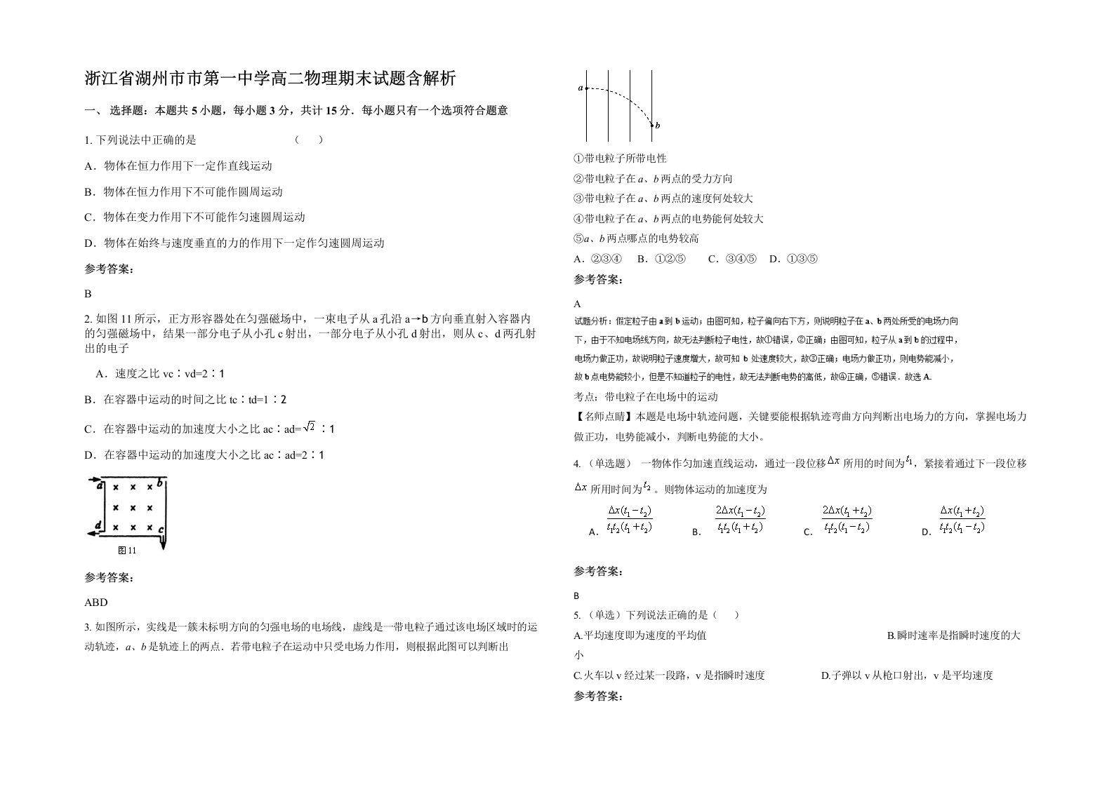 浙江省湖州市市第一中学高二物理期末试题含解析