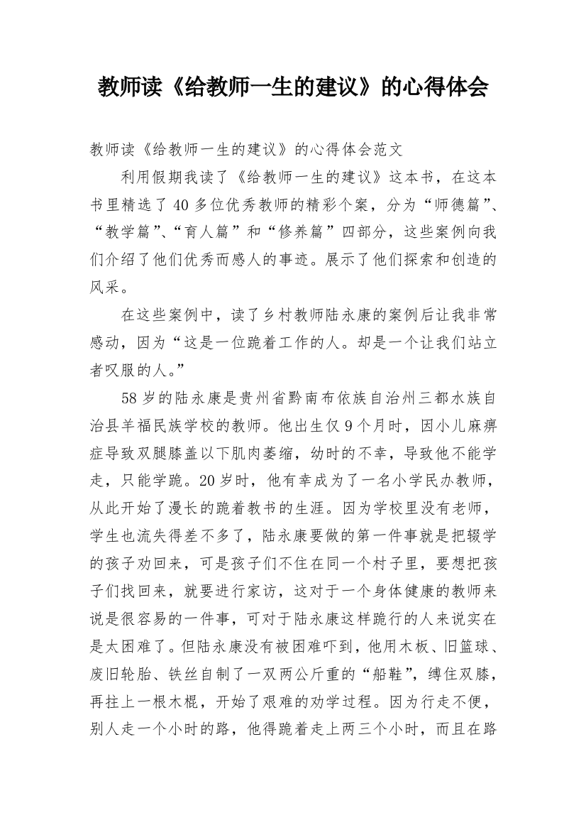 教师读《给教师一生的建议》的心得体会