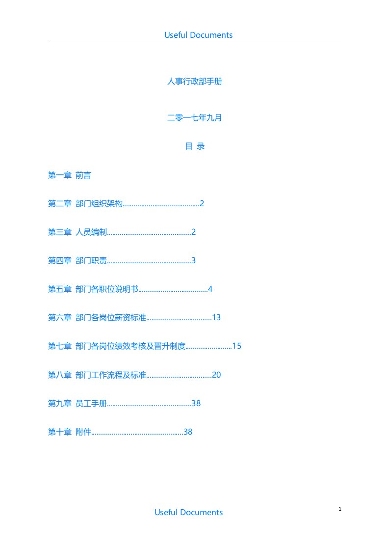 【Selected】人事行政部手册