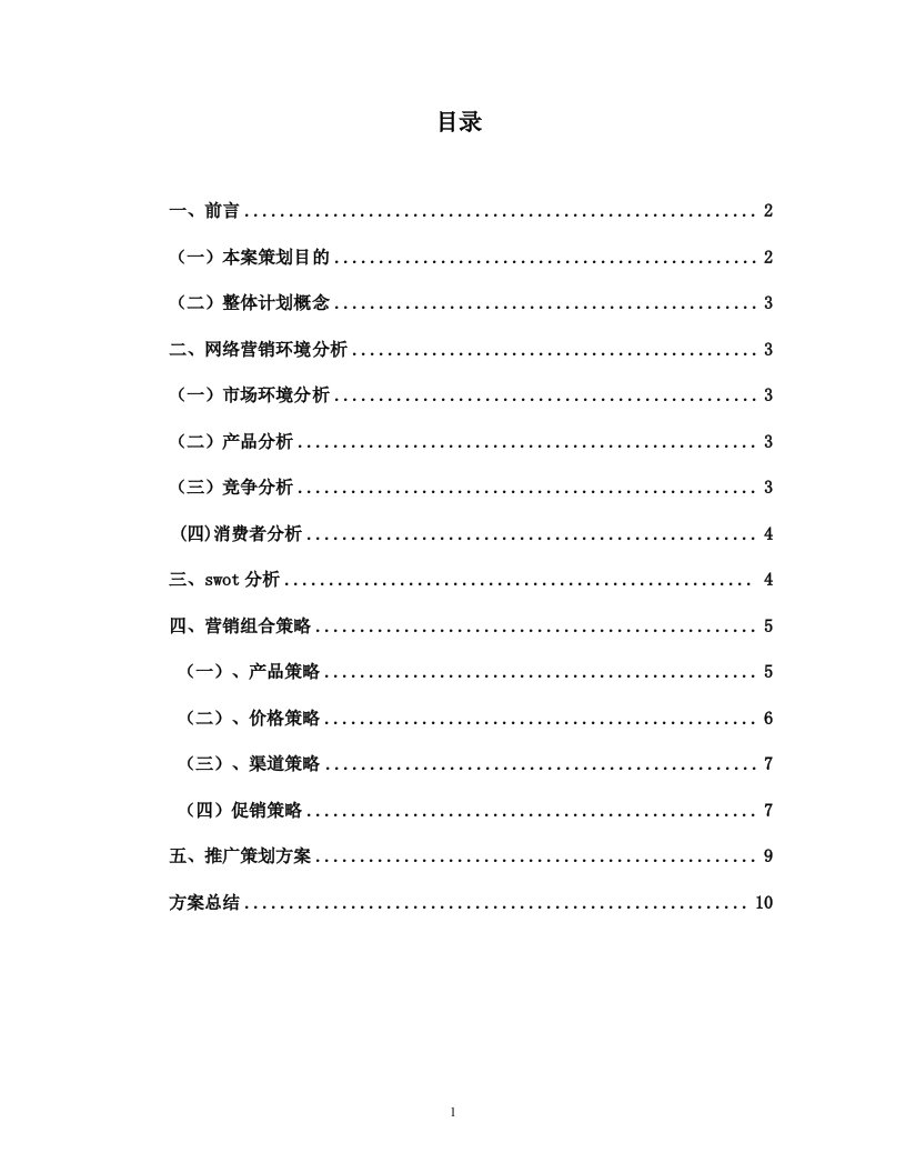 威特花果设计方案