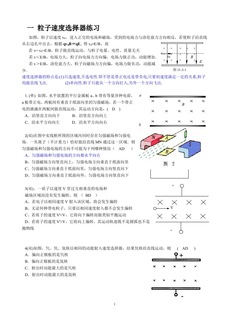 习题3.9粒子速度选择器质谱仪回旋加速器