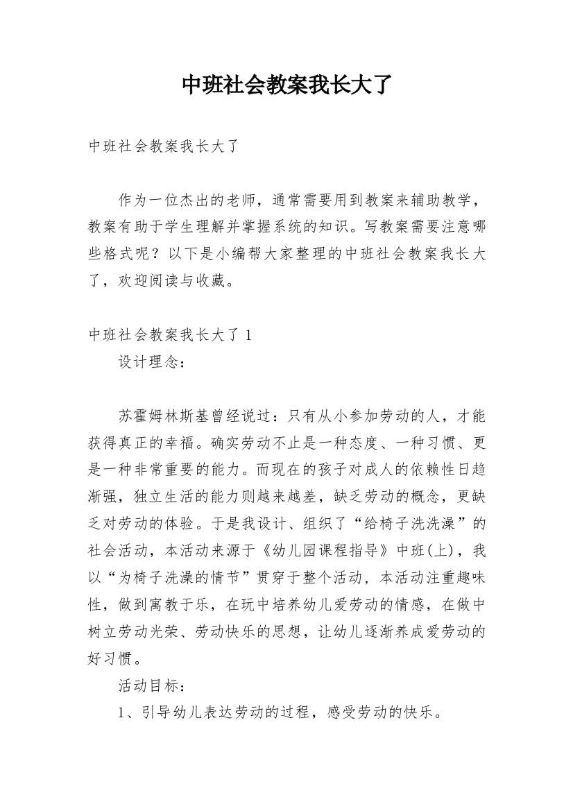 中班社会教案我长大了_1