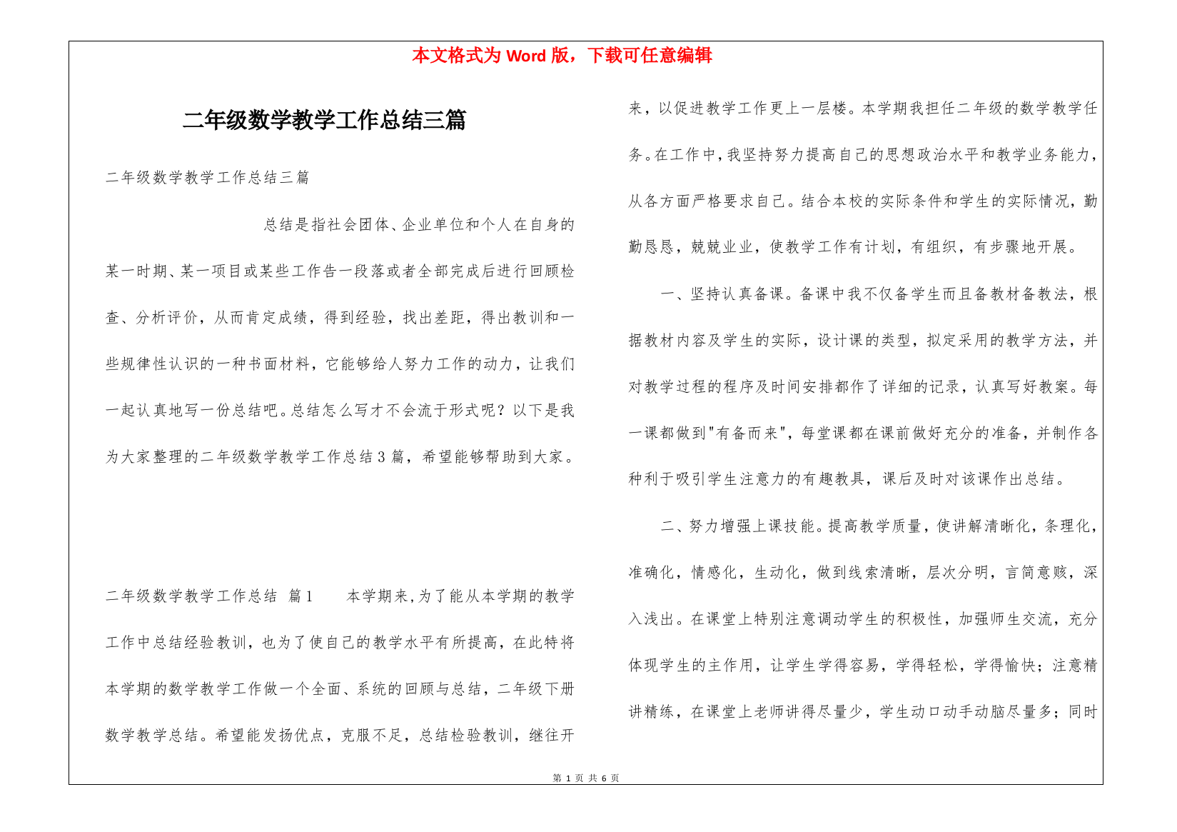 二年级数学教学工作总结三篇