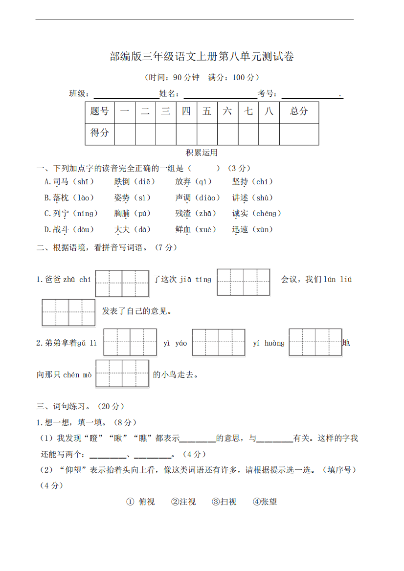 部编版语文三年级上册