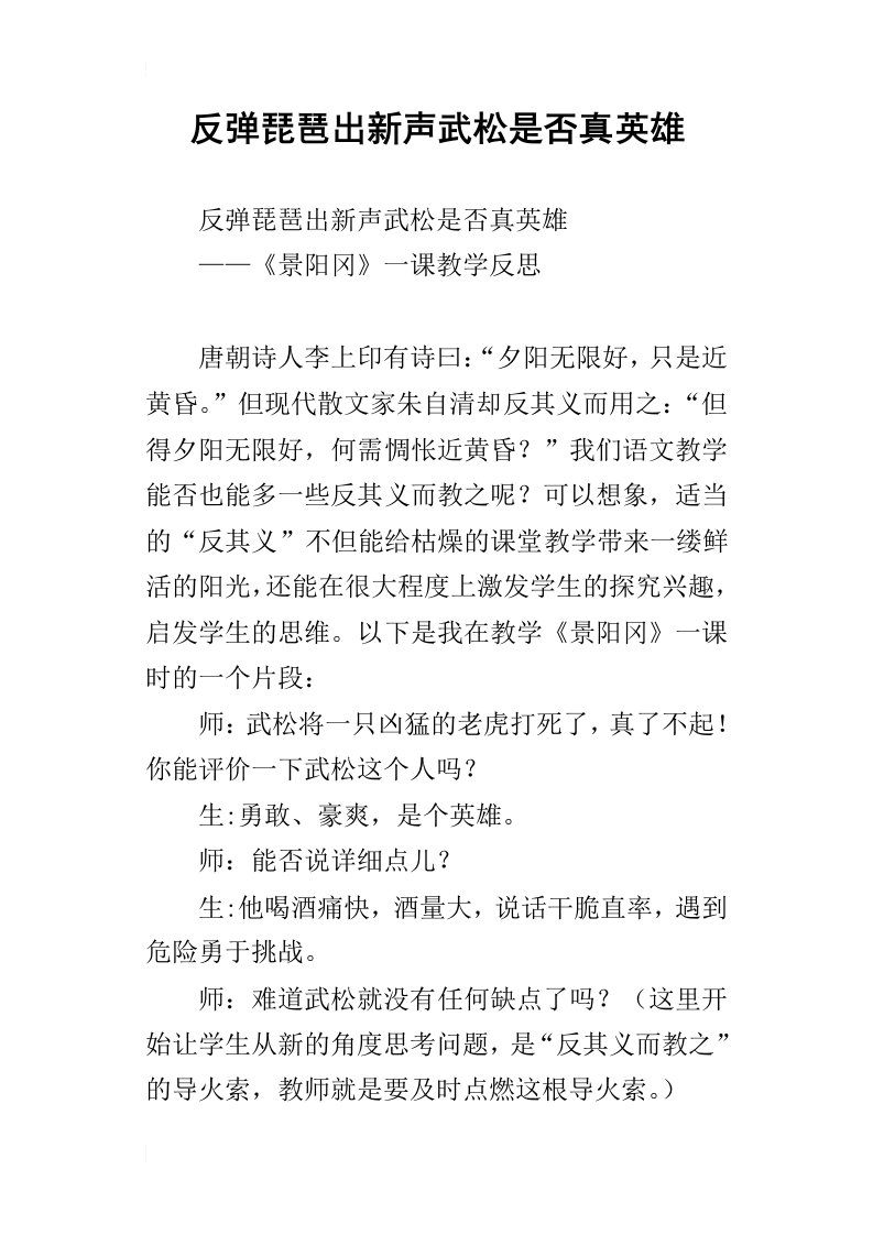 反弹琵琶出新声武松是否真英雄