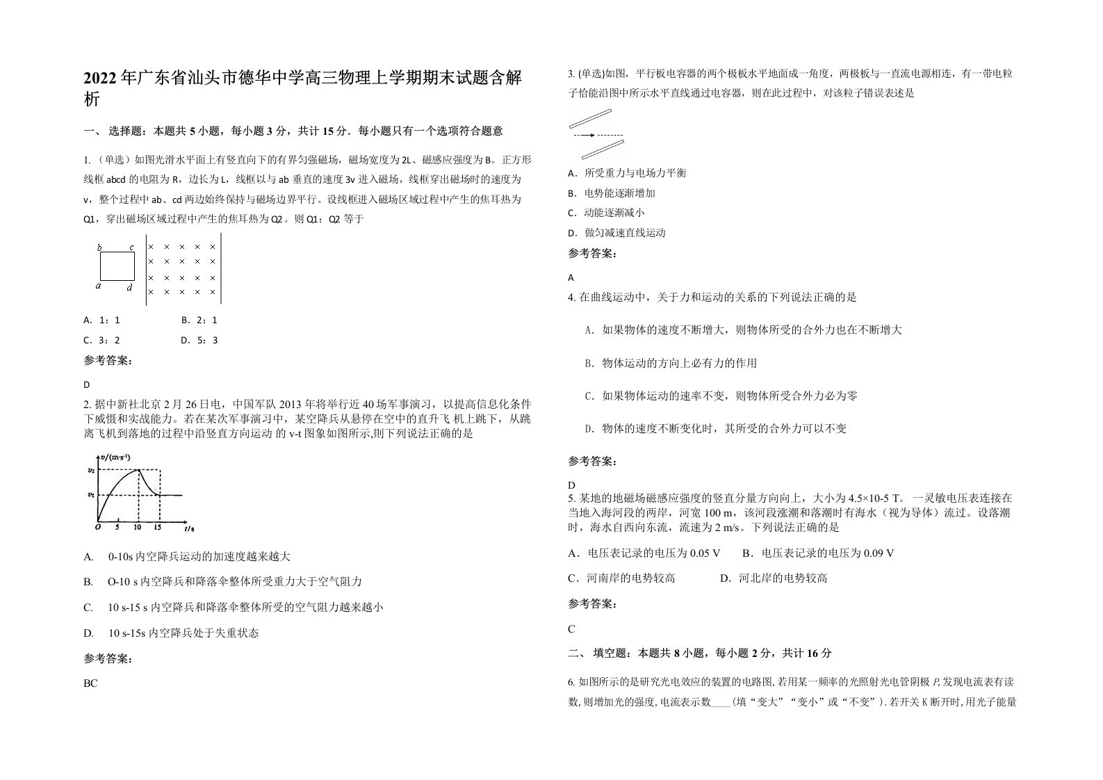 2022年广东省汕头市德华中学高三物理上学期期末试题含解析