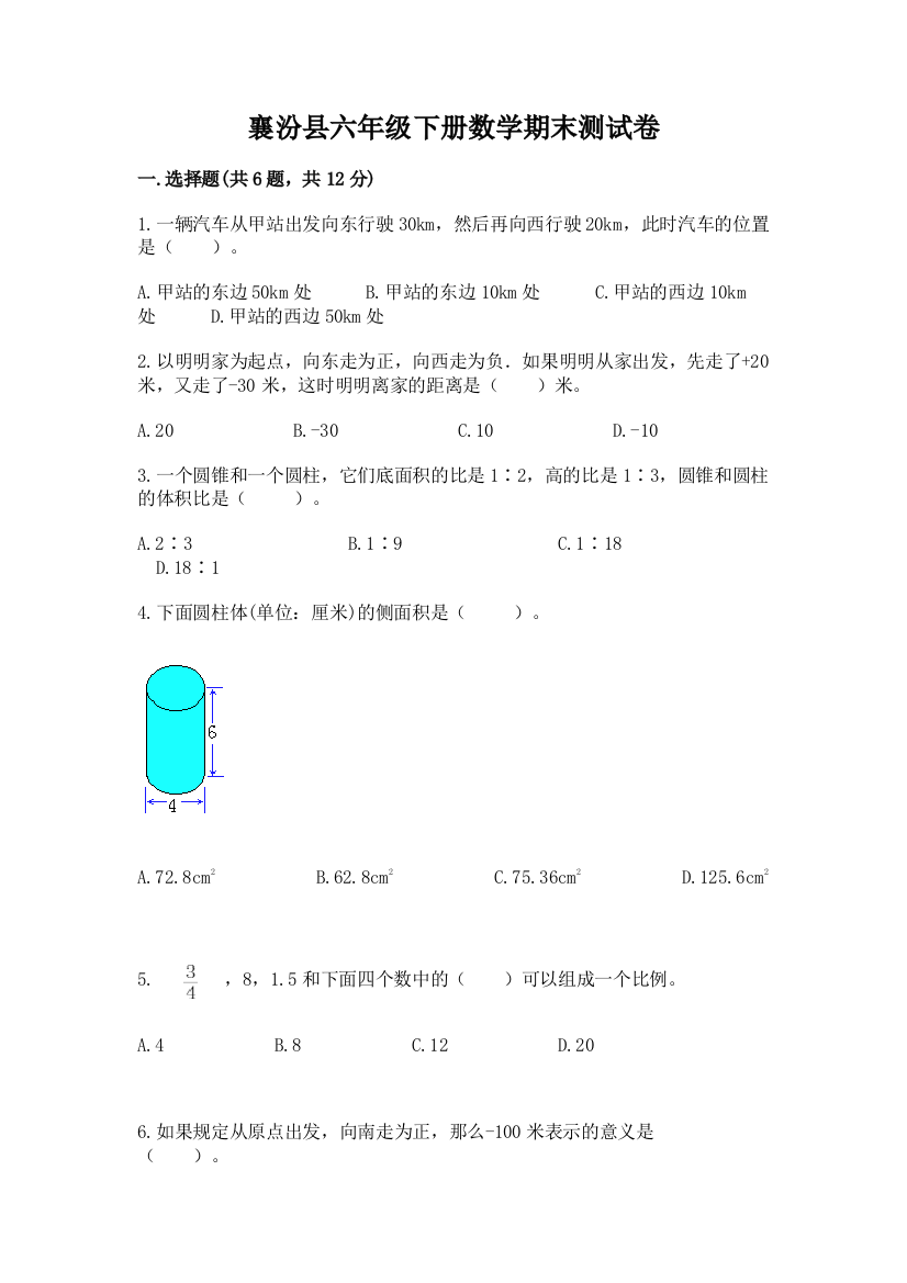 襄汾县六年级下册数学期末测试卷附答案