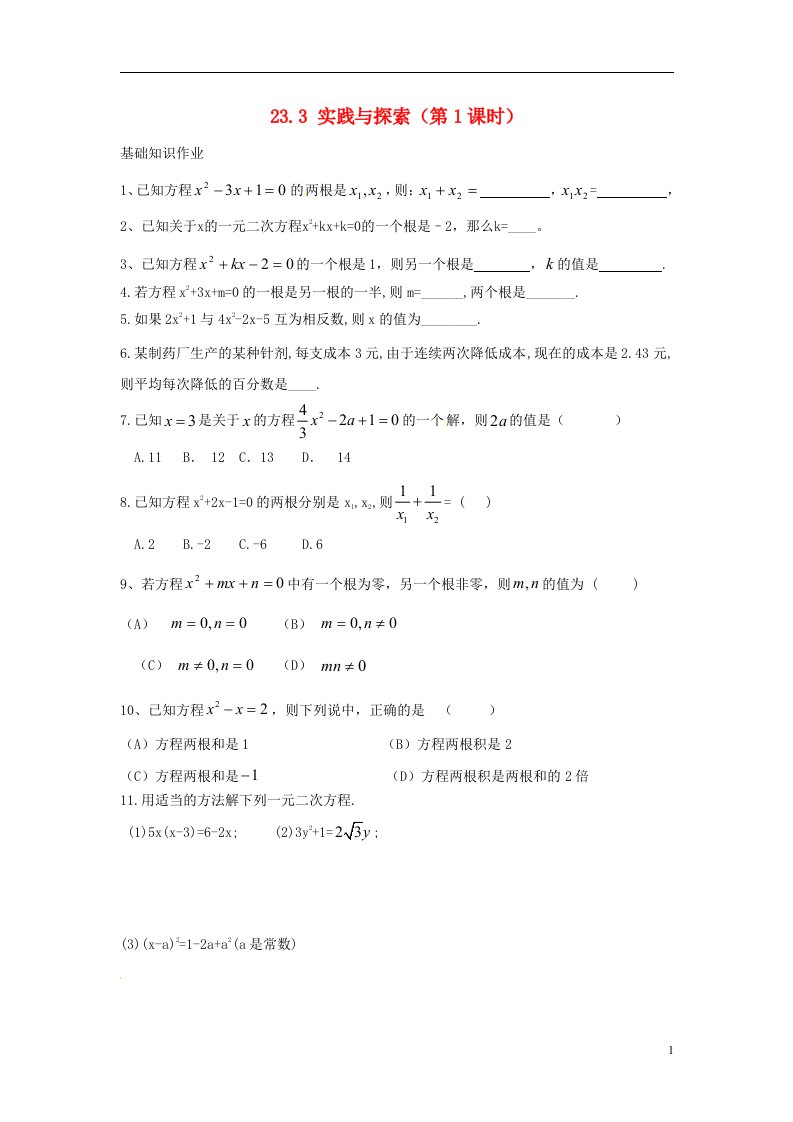 四川省宜宾县双龙镇初级中学校九级数学上册