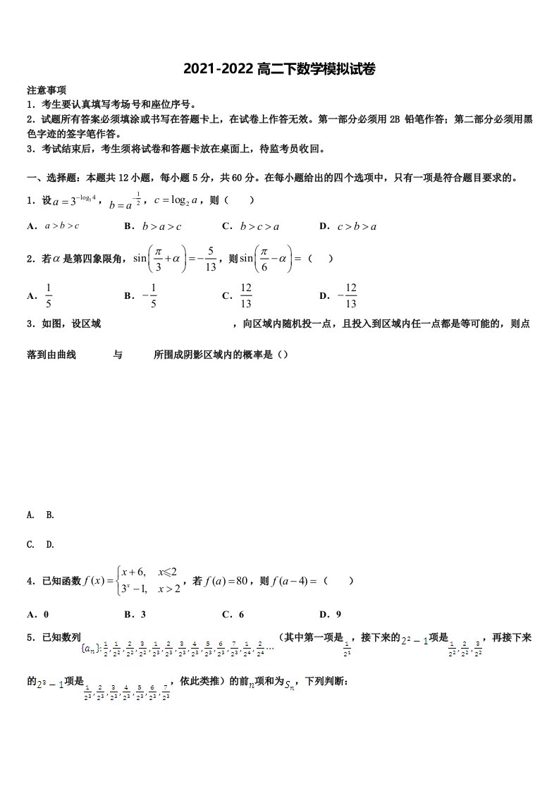 2022年内蒙古乌兰察布市集宁一中西校区高二数学第二学期期末监测模拟试题含解析