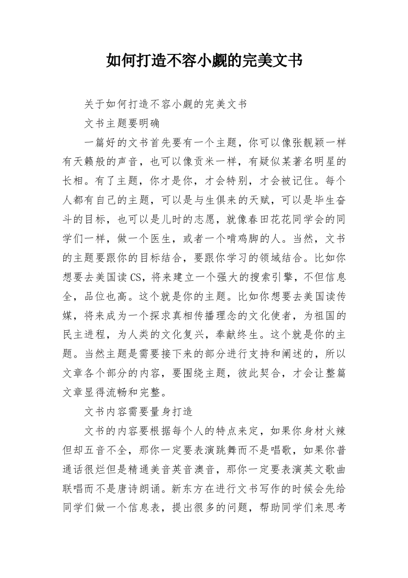 如何打造不容小觑的完美文书