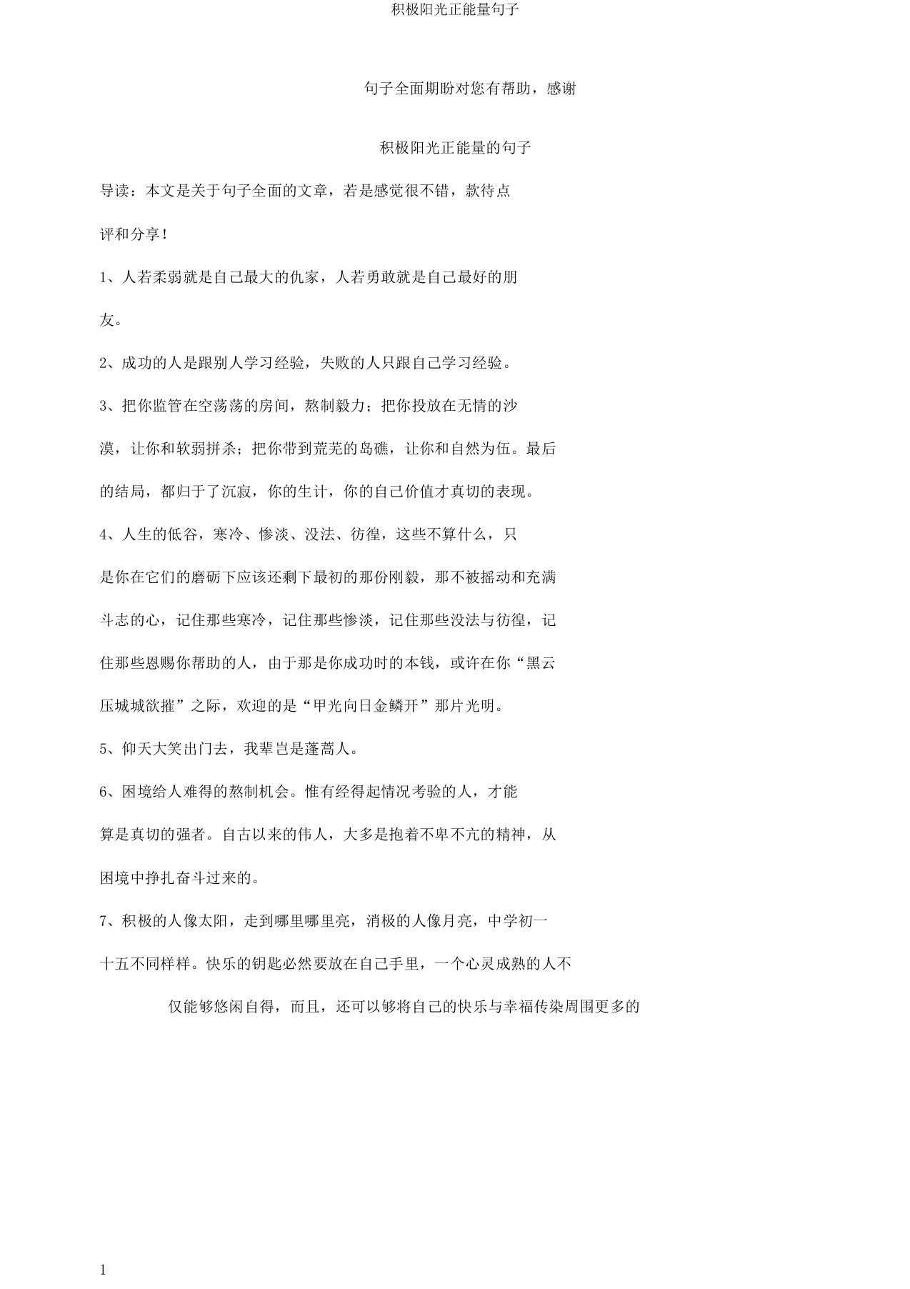 积极阳光正能量句子