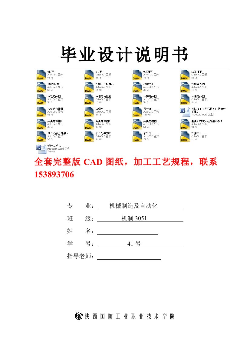 内圆磨床主轴工艺及夹具设计全套图纸