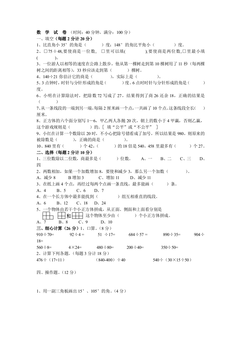 【小学中学教育精选】2014-2015苏教版小学四年级数学上册竞赛题2