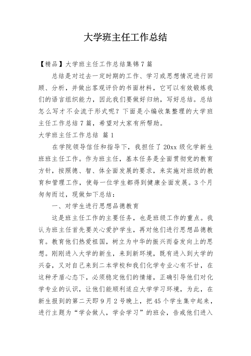 大学班主任工作总结_116