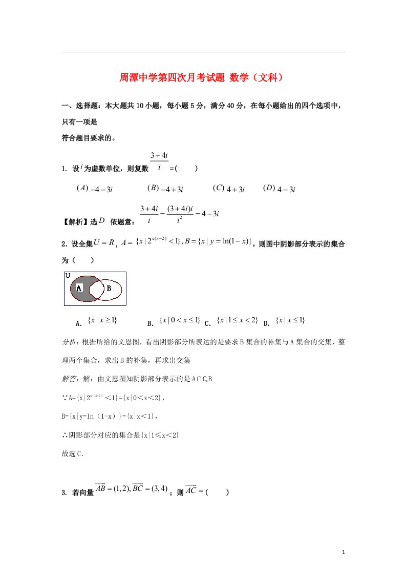 安徽省枞阳县高三数学上学期第四次月考试题