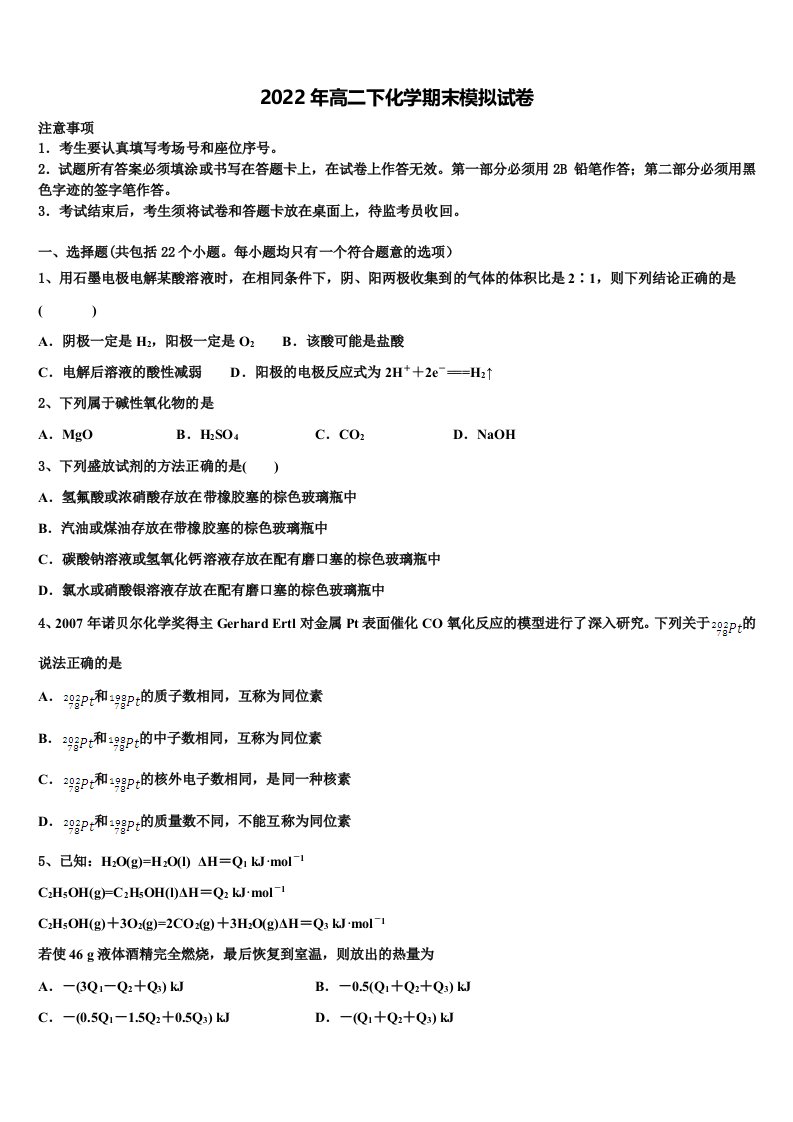 2022年河南省镇平县第一高级中学化学高二第二学期期末监测模拟试题含解析