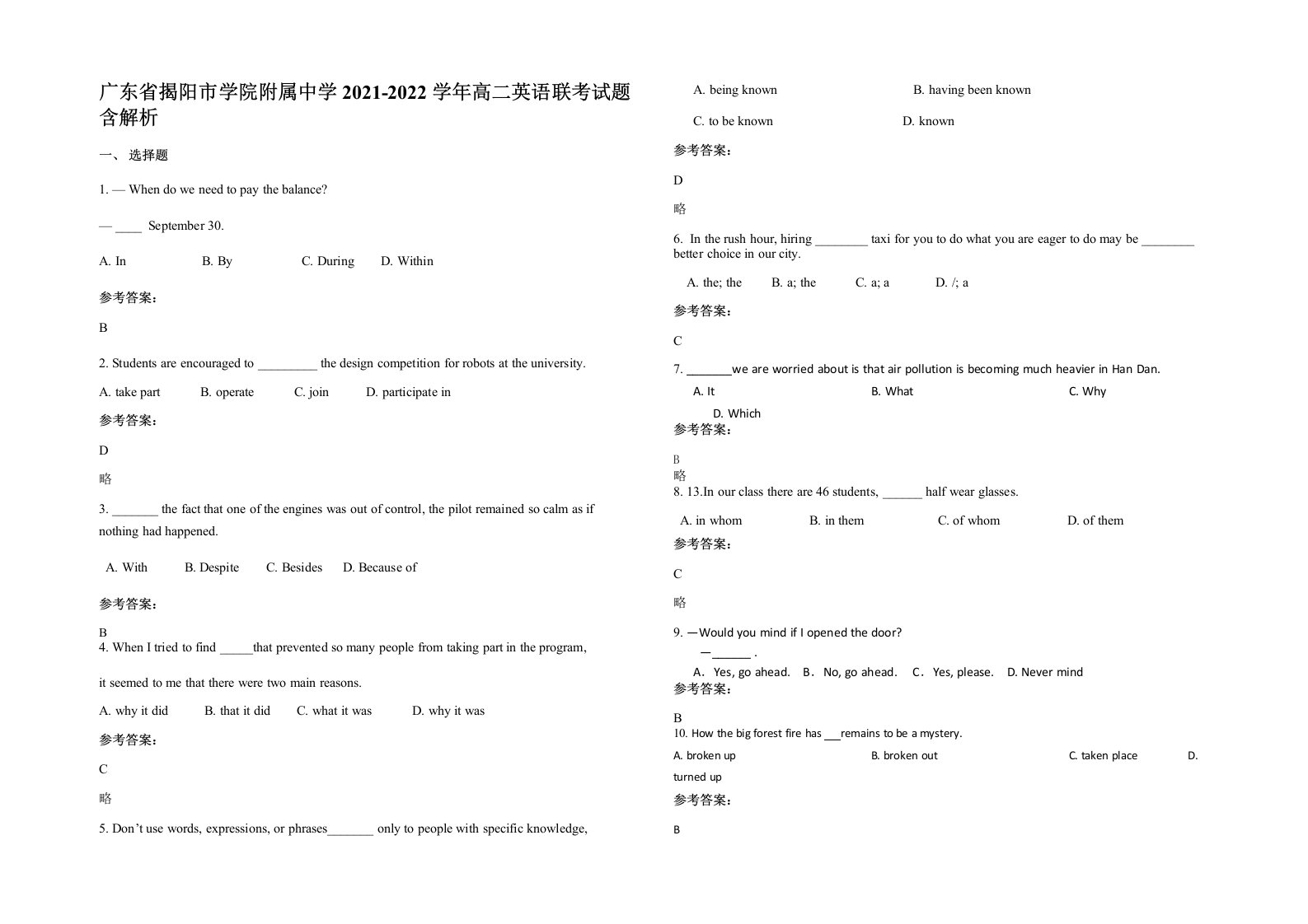 广东省揭阳市学院附属中学2021-2022学年高二英语联考试题含解析