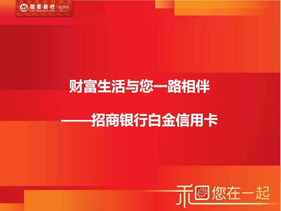 招商银行白金信用卡_可积分免年费.ppt