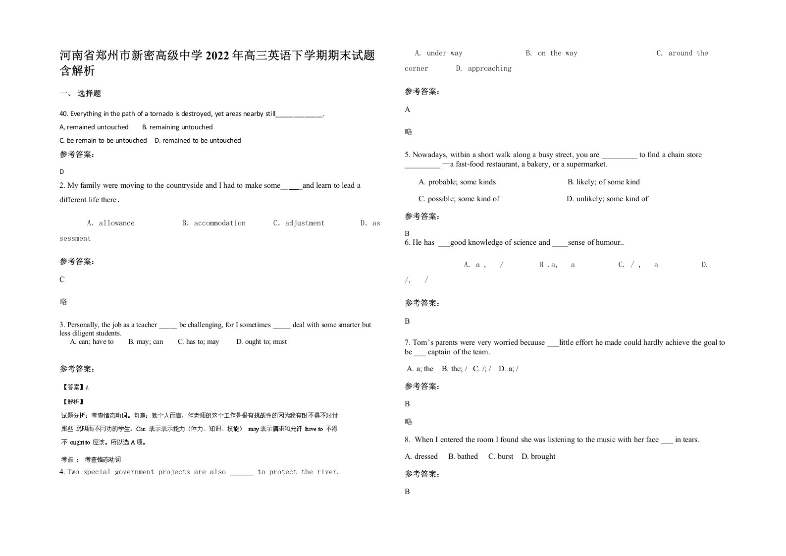 河南省郑州市新密高级中学2022年高三英语下学期期末试题含解析