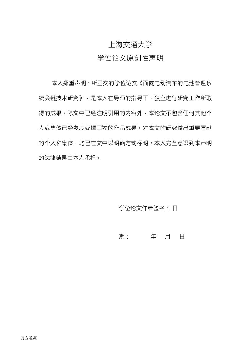 面向电动汽车的电池管理系统关键技术研究-集成电路工程专业毕业论文