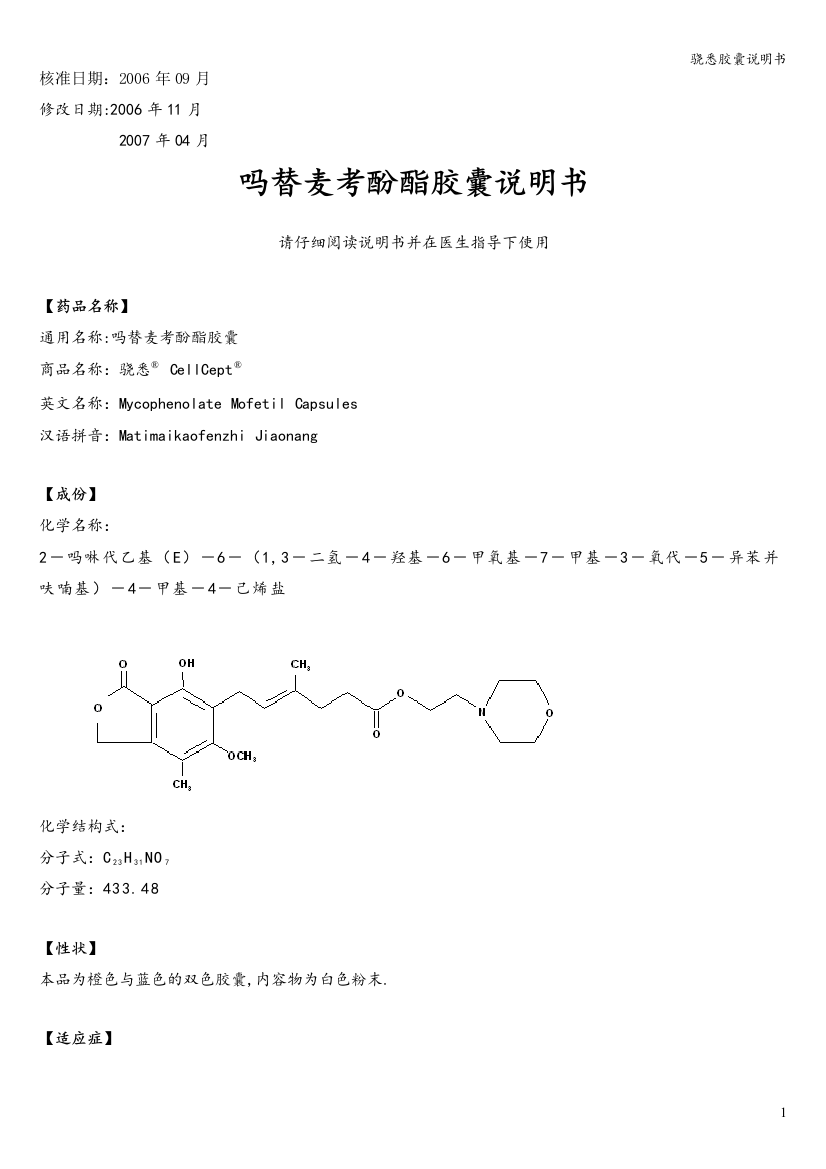 骁悉胶囊说明书