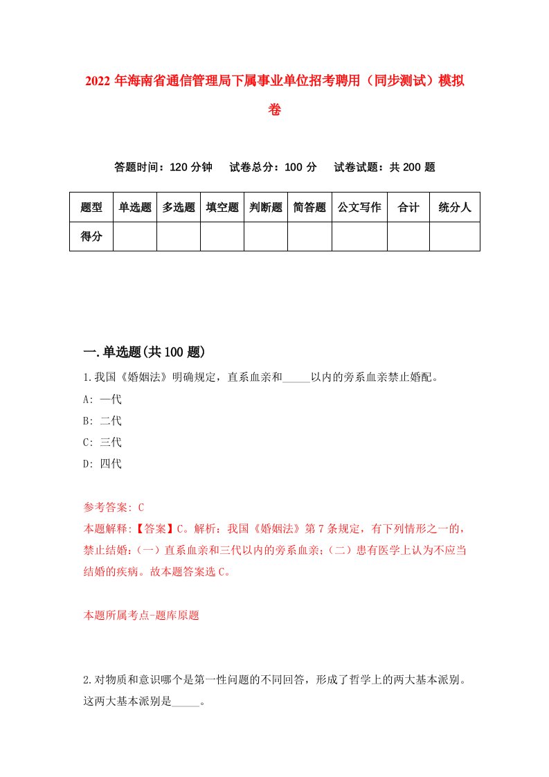 2022年海南省通信管理局下属事业单位招考聘用同步测试模拟卷17