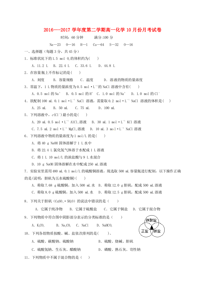 高一化学10月月考试题无答案1