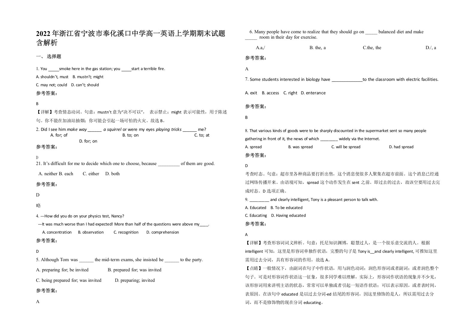 2022年浙江省宁波市奉化溪口中学高一英语上学期期末试题含解析