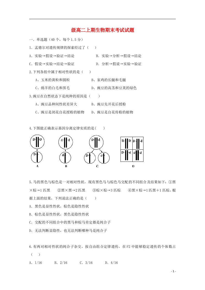 重庆市石柱中学高二生物上学期期末考试试题