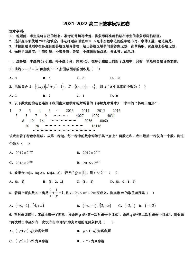 2022届重庆市涪陵高级中学校数学高二第二学期期末综合测试模拟试题含解析