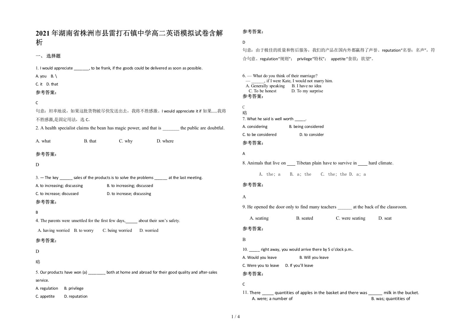 2021年湖南省株洲市县雷打石镇中学高二英语模拟试卷含解析