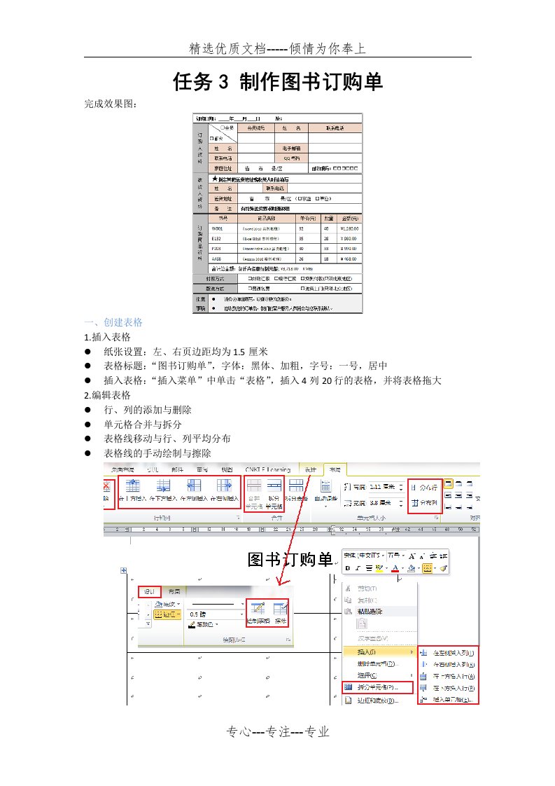 制作图书订购单(引导文)(共3页)