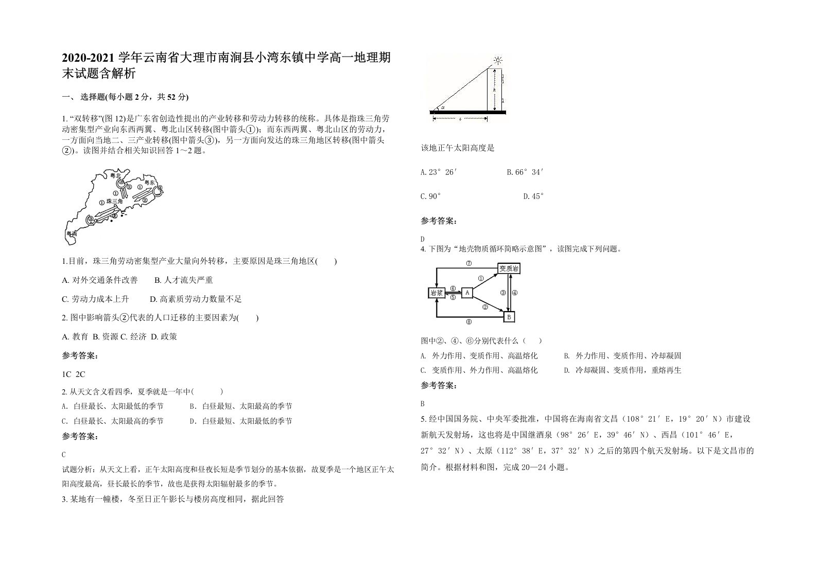 2020-2021学年云南省大理市南涧县小湾东镇中学高一地理期末试题含解析