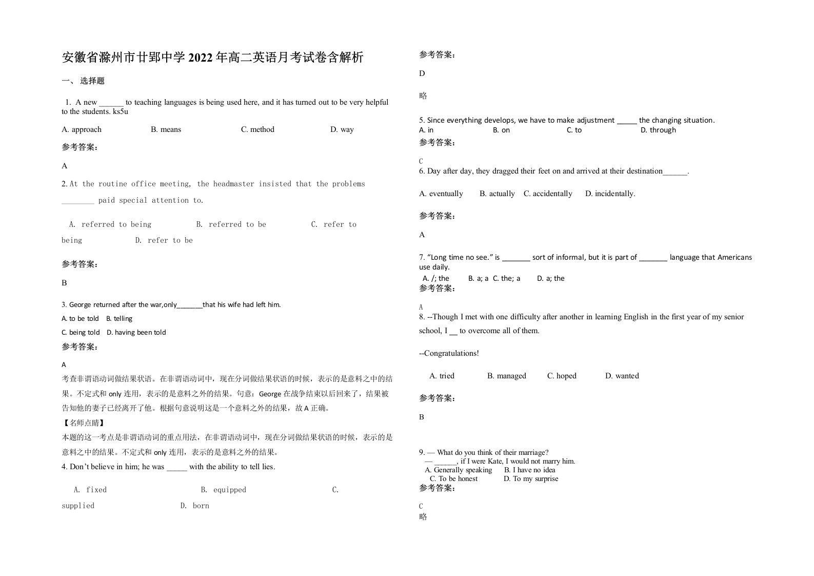 安徽省滁州市廿郢中学2022年高二英语月考试卷含解析