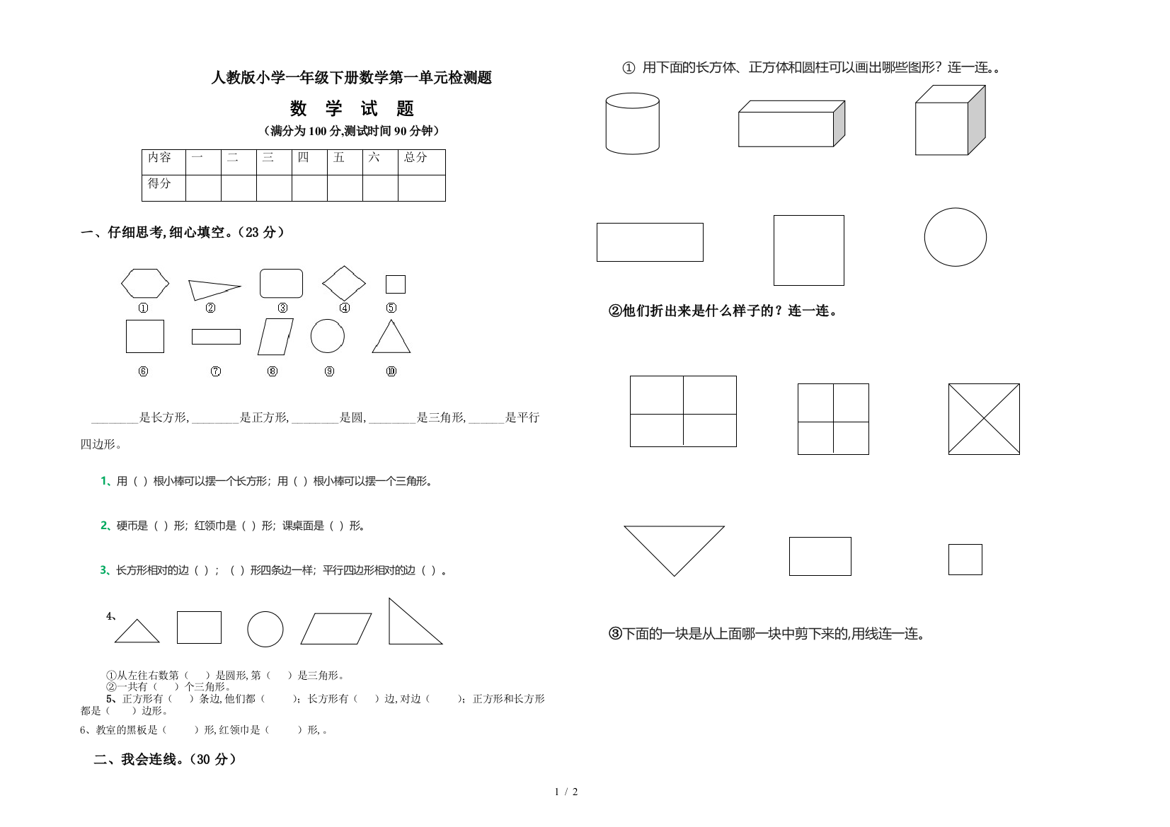 人教版小学一年级下册数学第一单元检测题