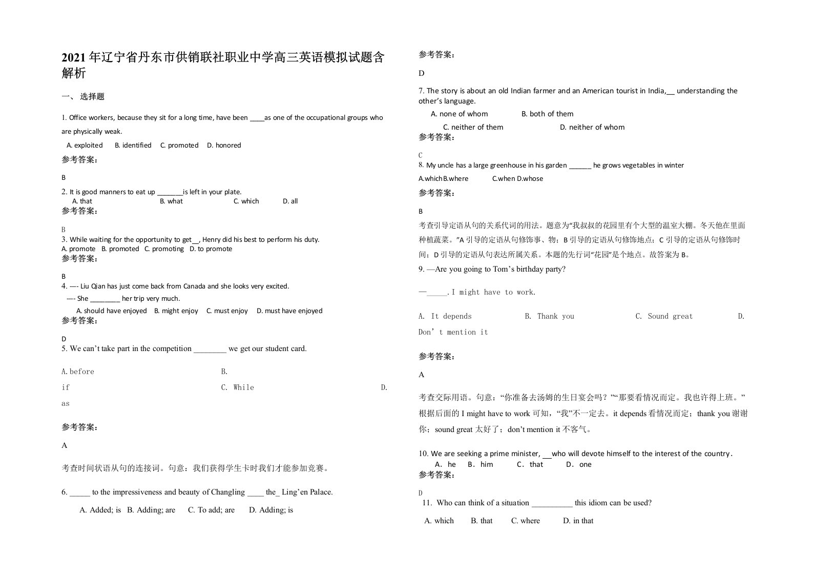 2021年辽宁省丹东市供销联社职业中学高三英语模拟试题含解析