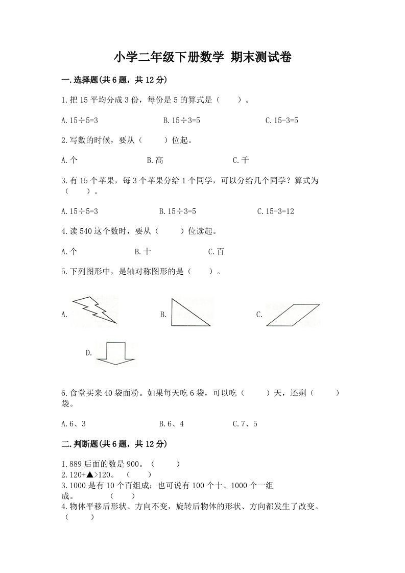 小学二年级下册数学