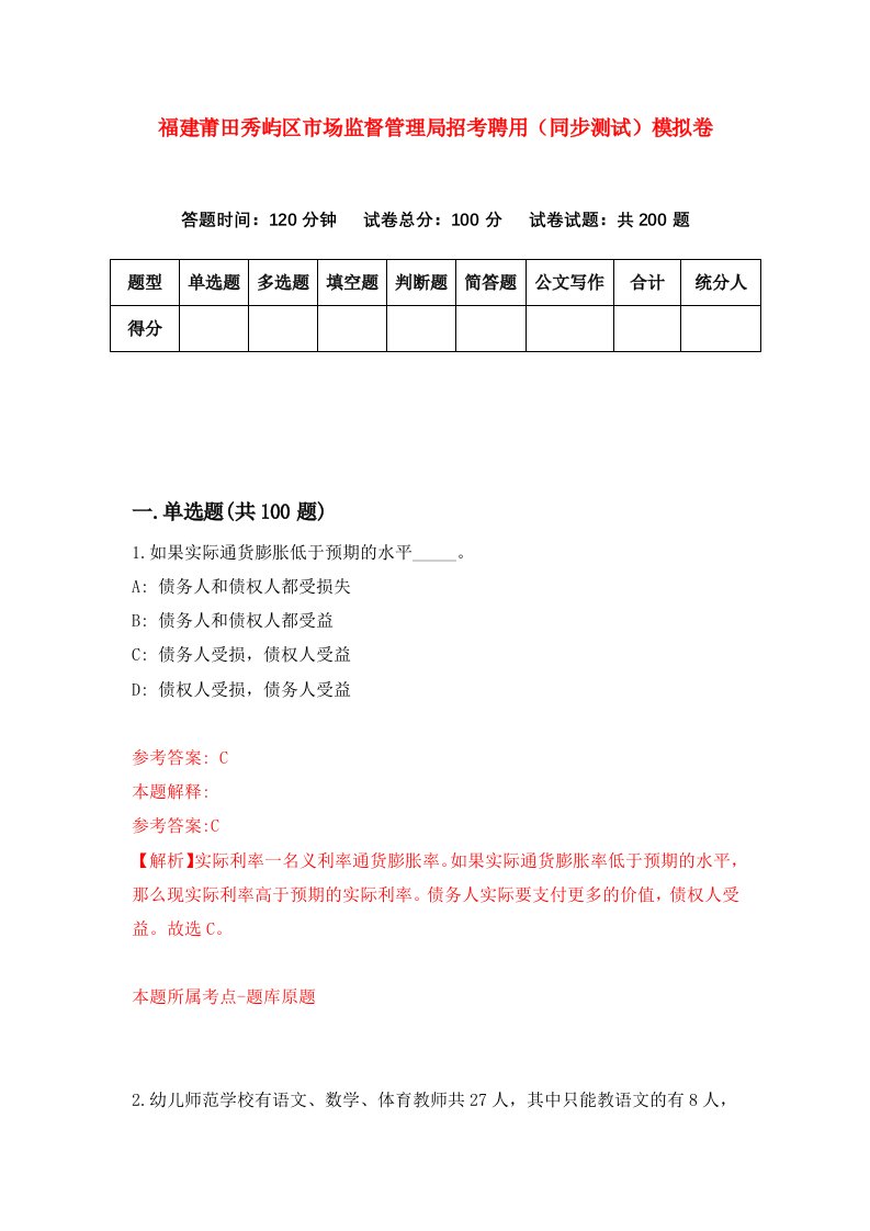 福建莆田秀屿区市场监督管理局招考聘用同步测试模拟卷第10卷