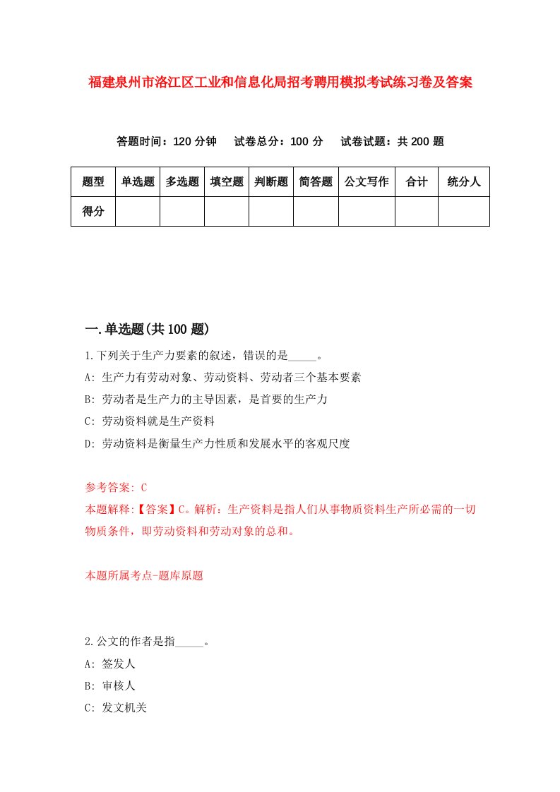 福建泉州市洛江区工业和信息化局招考聘用模拟考试练习卷及答案第9次