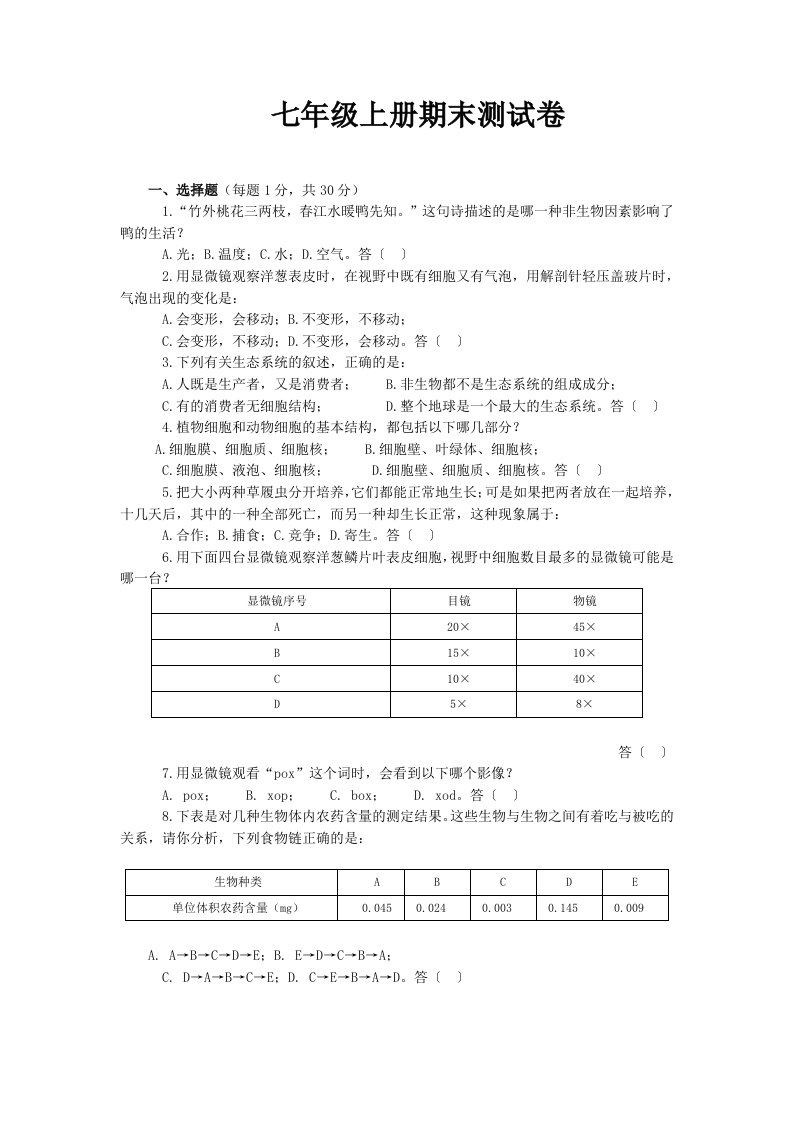 七年级上册期末测试