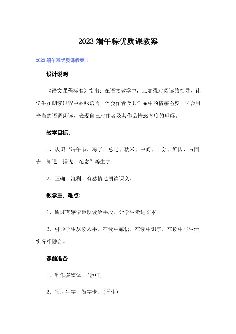 2023端午粽优质课教案