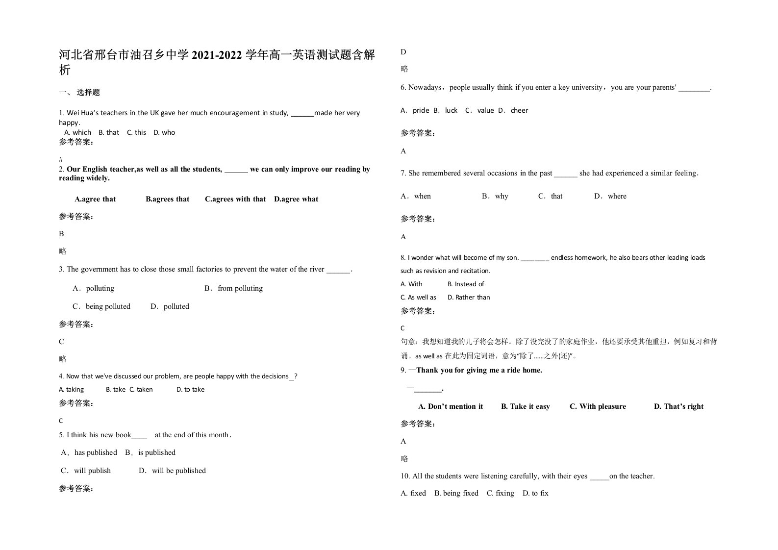 河北省邢台市油召乡中学2021-2022学年高一英语测试题含解析