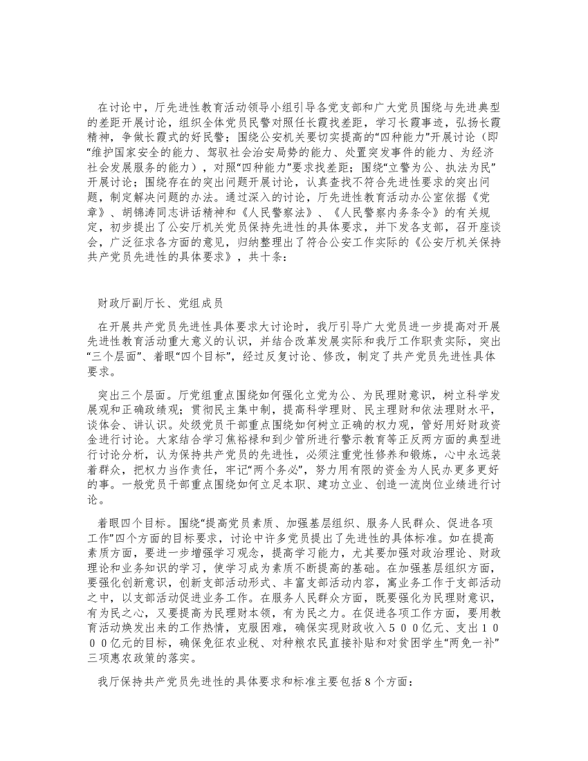 保持共产党员先进性具体要求大讨论领导发言荟萃