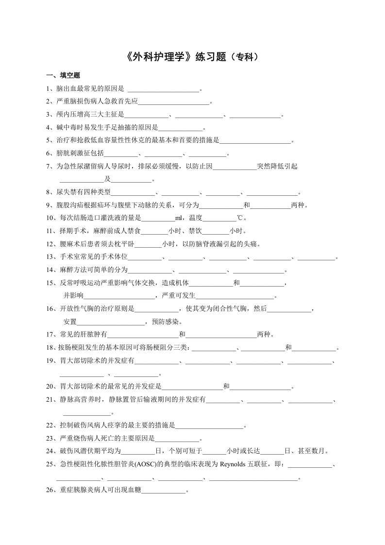 外科护理案例题