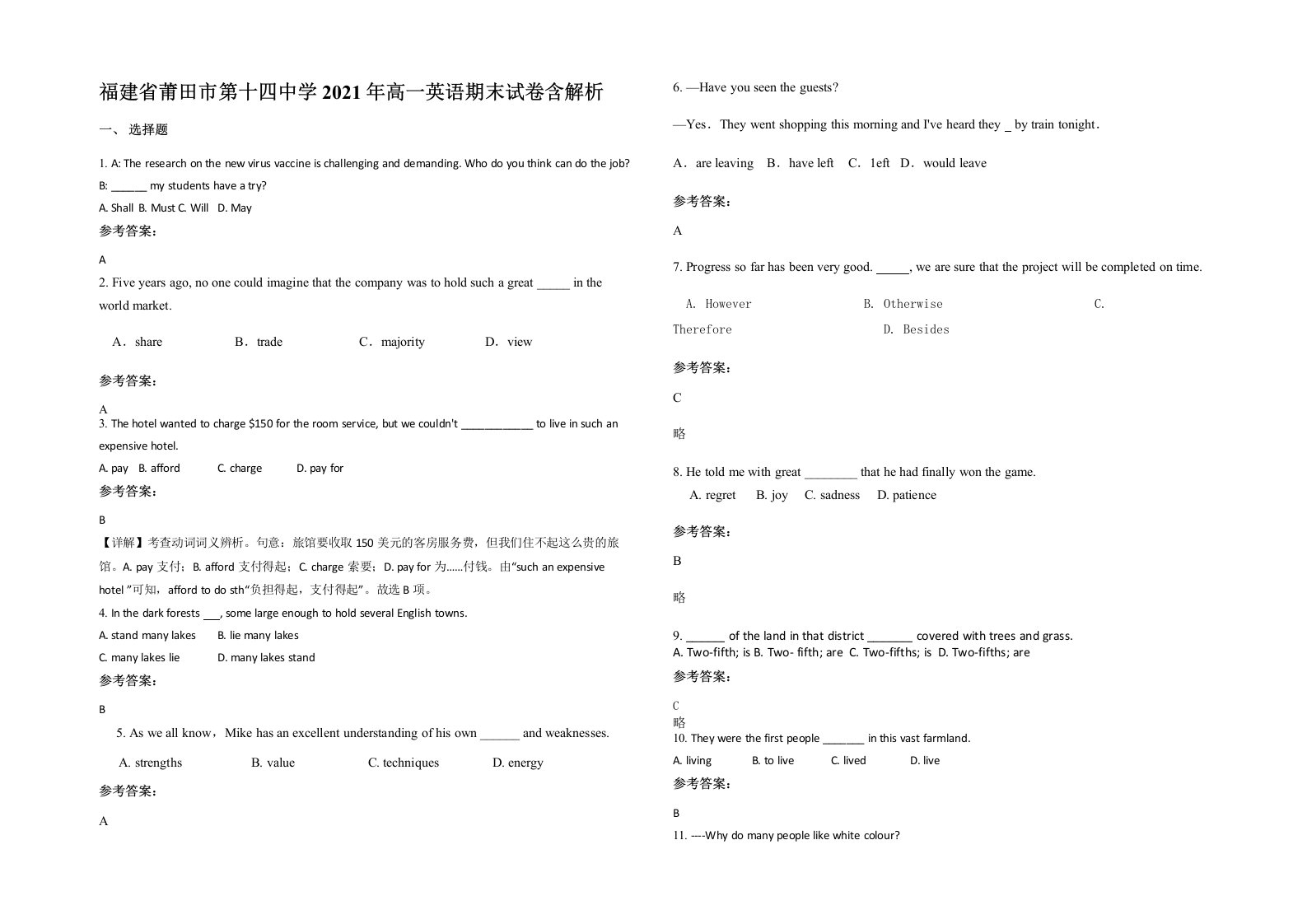 福建省莆田市第十四中学2021年高一英语期末试卷含解析