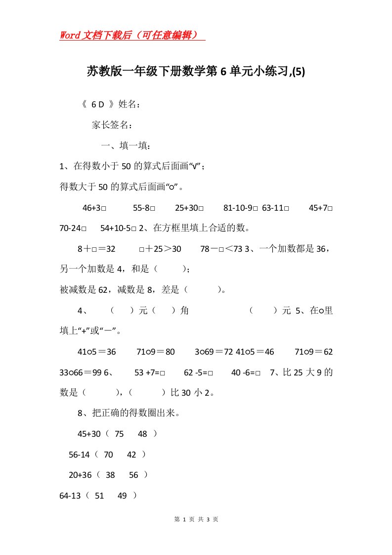 苏教版一年级下册数学第6单元小练习5